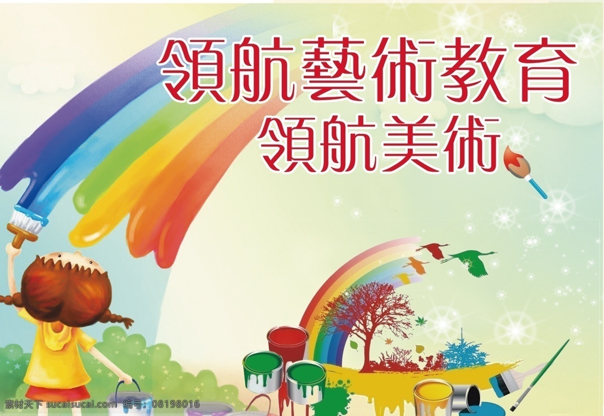 美术 培训班 少儿 粉刷墙 色彩 分层