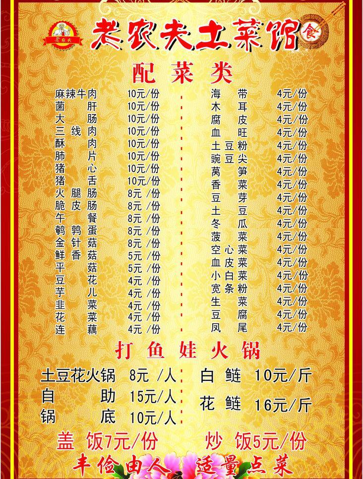 菜单 菜单菜谱 菜单模板下载 菜单矢量素材 菜谱 农家乐菜单 彩色菜单 菜单底色 矢量 画册 封面