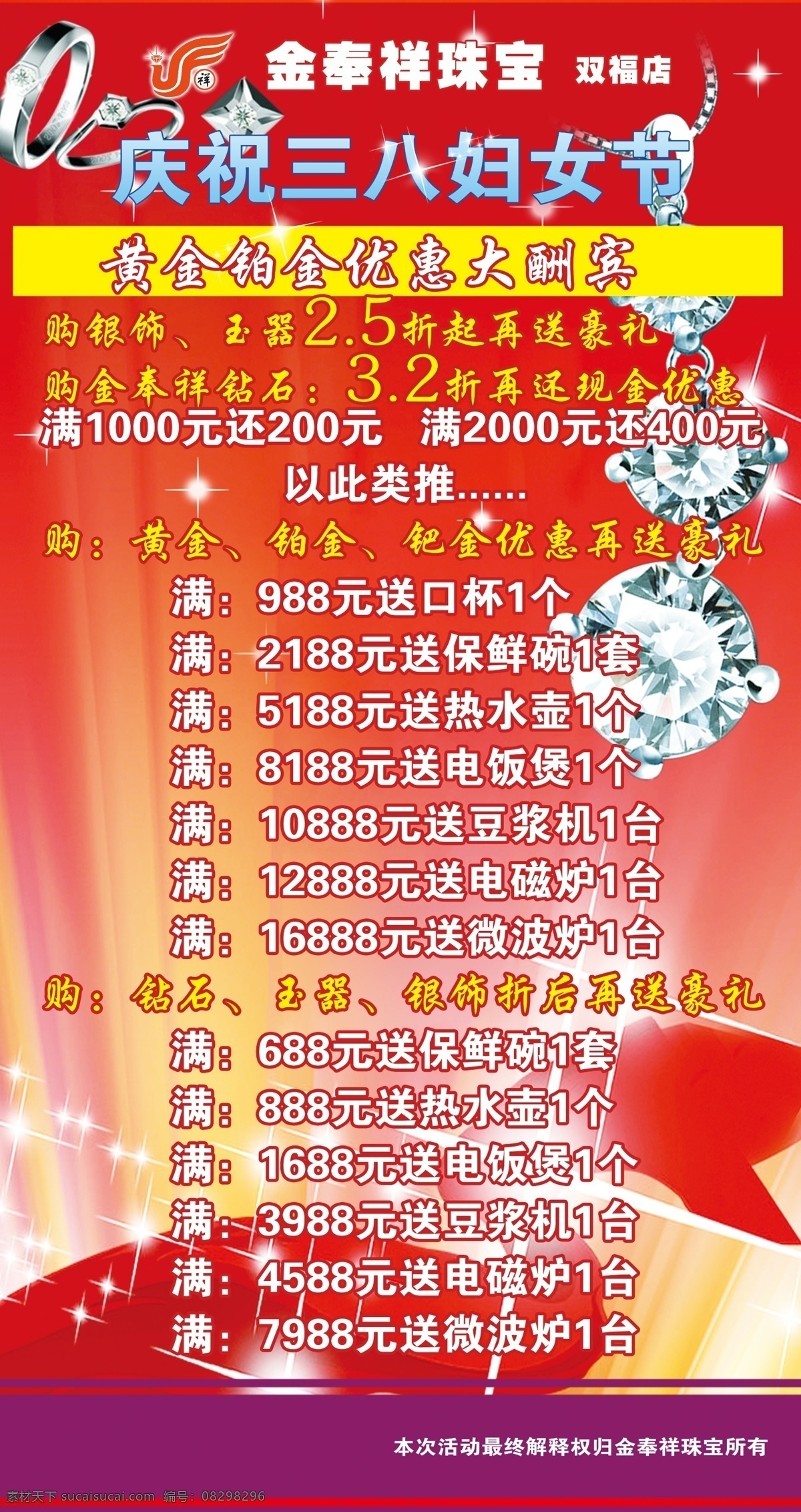 x展架 背景 铂金 促销 耳环 广告设计模板 黄金 活动 珠宝 公司 广告 展架 模板下载 珠宝店海报 展板 海报 玉石 玉器 戒指 项链 钻戒 首饰 优惠 模 珠宝广告 源文件 psd源文件