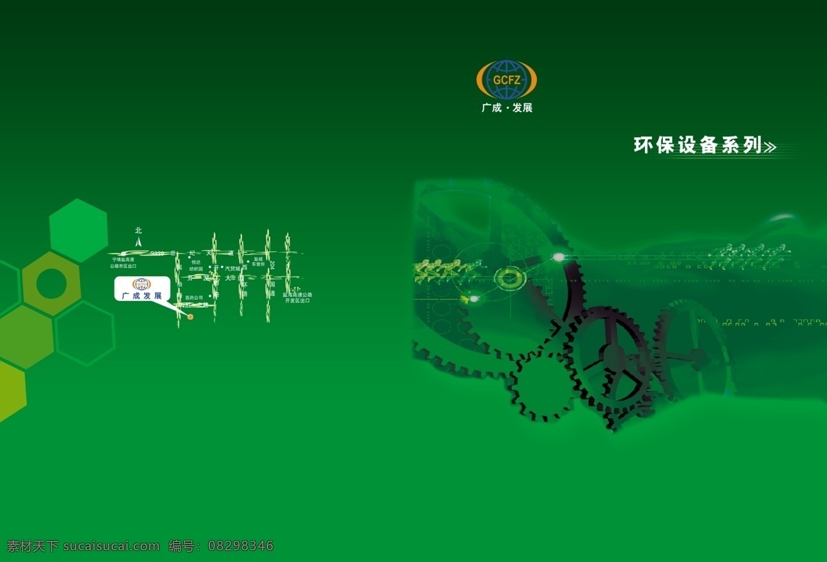 样本 封面 齿轮 广告设计模板 画册设计 商标 图案 文字 颜色 样本封面 源文件 其他画册封面