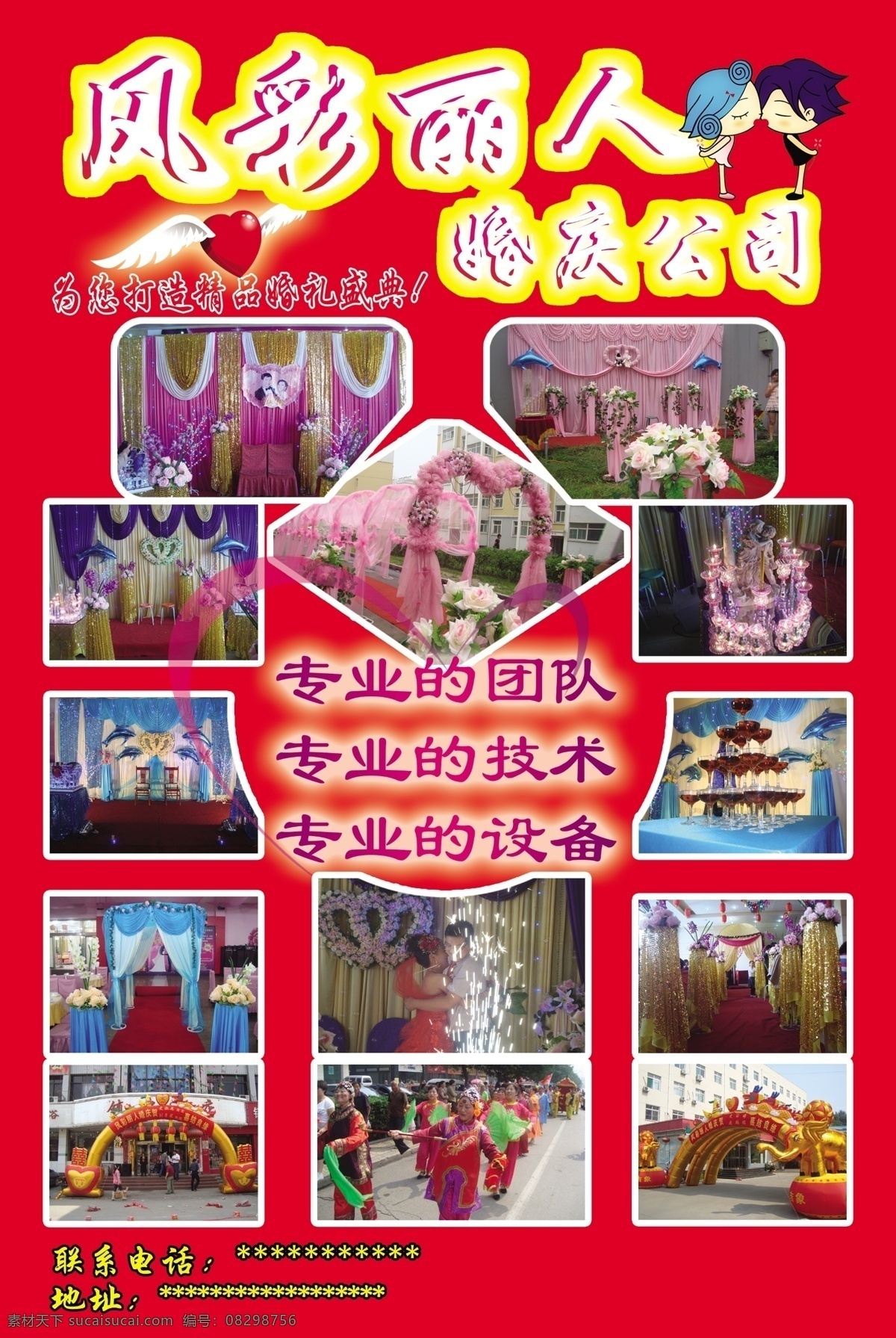 翅膀 广告设计模板 婚庆公司 婚庆广告 婚庆海报 婚庆 海报 模板下载 桃心 设备照片 风彩丽人 小人 源文件 其他海报设计