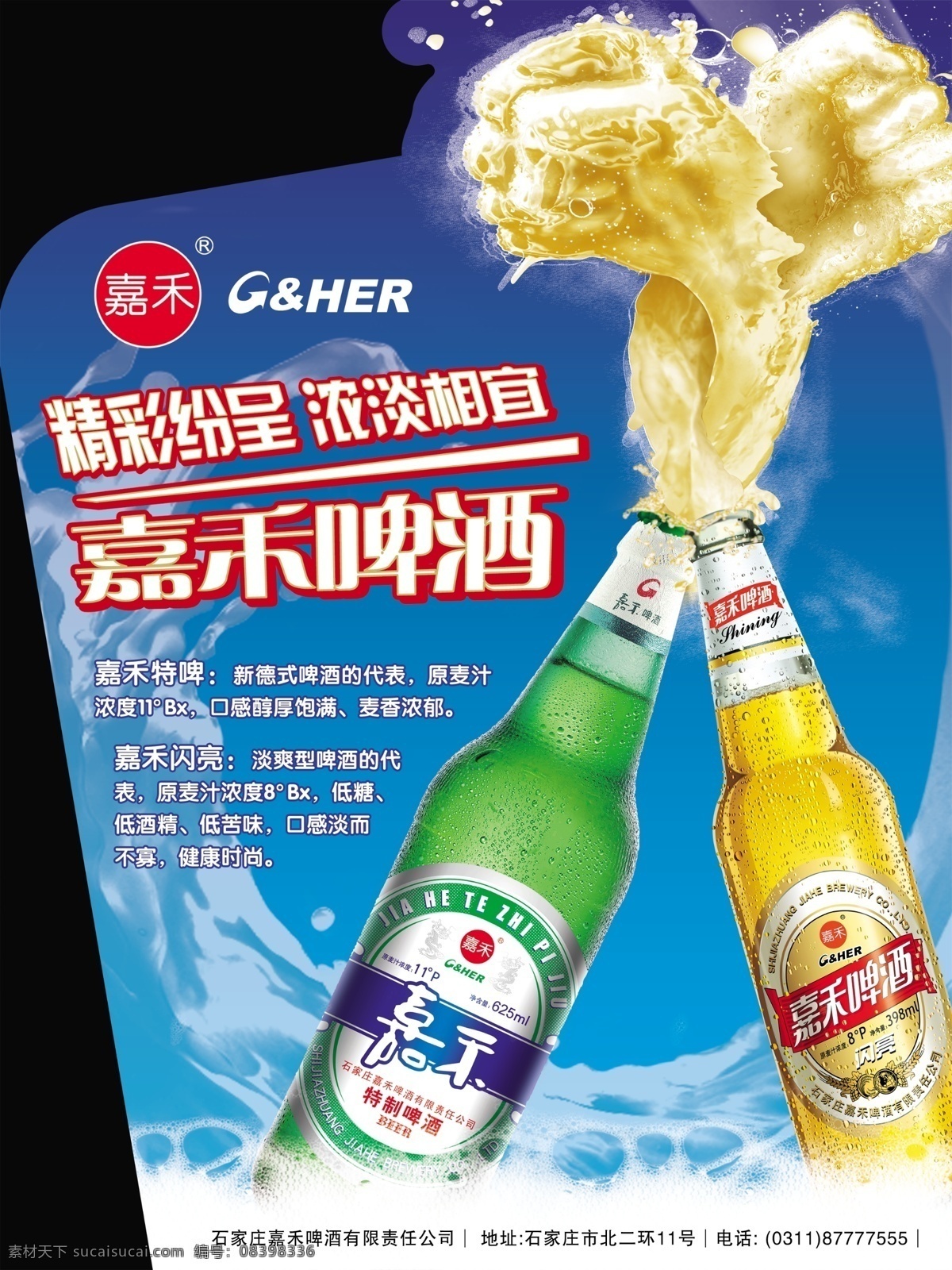嘉禾啤酒展板 嘉禾啤酒 展板 嘉禾啤酒图片 嘉禾特啤 德式啤酒 展板模板 广告设计模板 源文件 青色 天蓝色