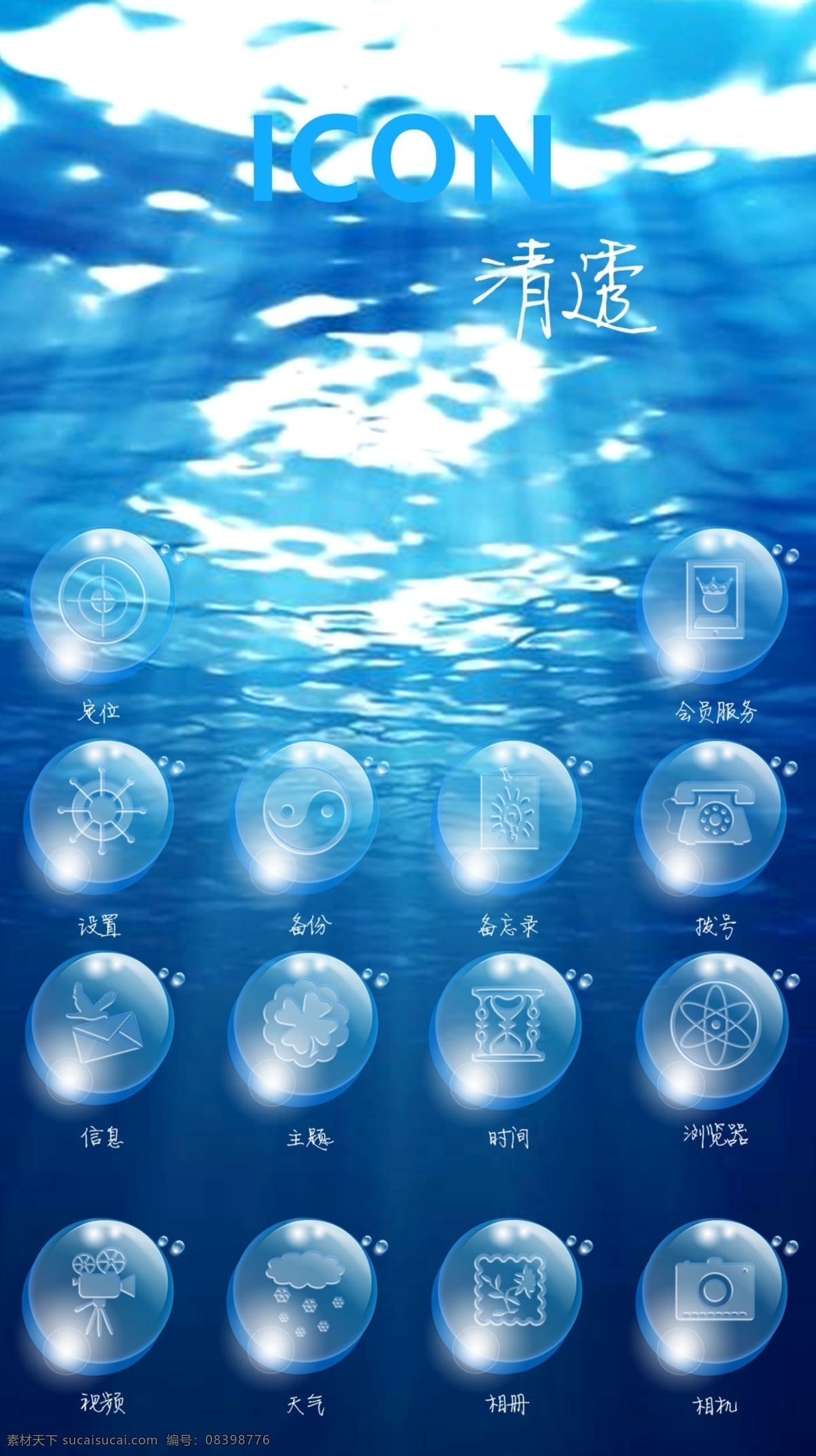 水泡 图标 icon 气泡 模板 透明 清透