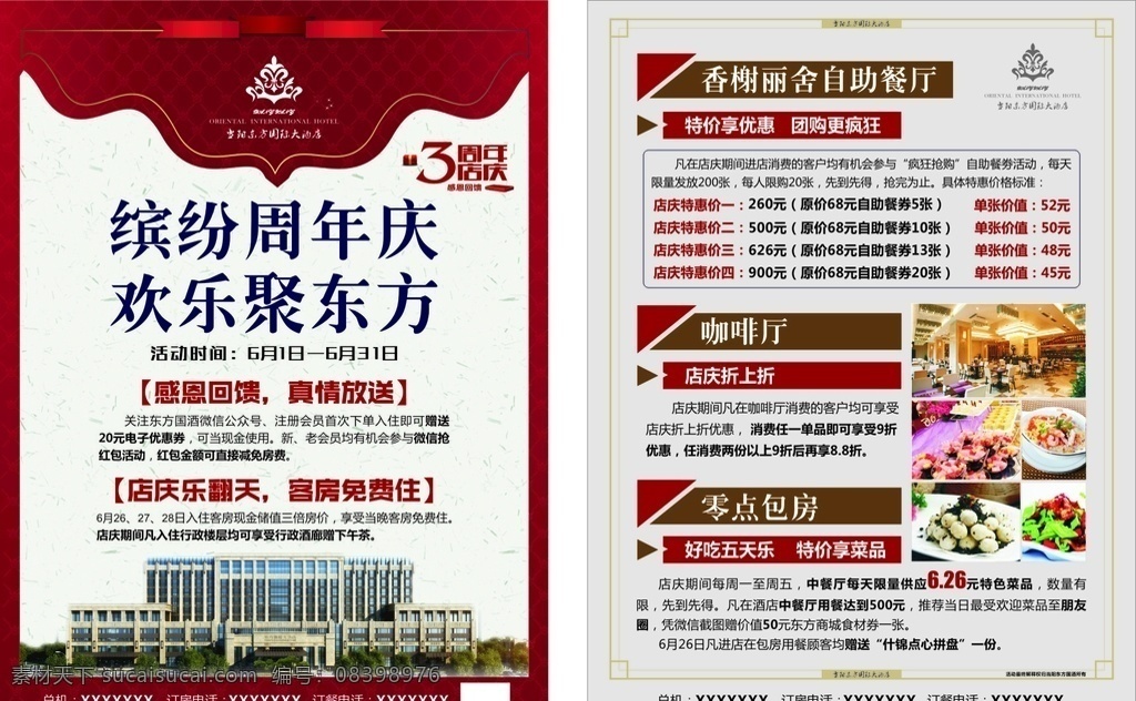 自助 餐厅 宣传单 自助餐厅 dm单 彩页 矢量图片 宣传单设计 精美底纹 周年庆 感恩回馈 dm宣传单