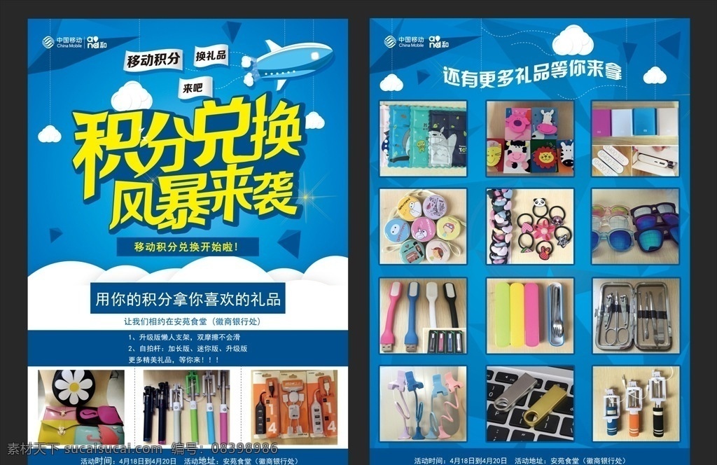 校园 中国移动 积分 兑换 活动 宣传单 积分兑换 流量积分 光宽带 提速光宽带 光纤海报 光纤宽带 高速光宽带 宽带维修 电信 移动海报 宽带促销 光纤 电信光宽带 移动光宽带 联通光宽带 铁通宽带 网通宽带 中国电信 中国联通 电信宽带 移动宽带 联通宽带 宽带宣传单 拉宽带 宽带海报 宽带展架 大三下 dm宣传单