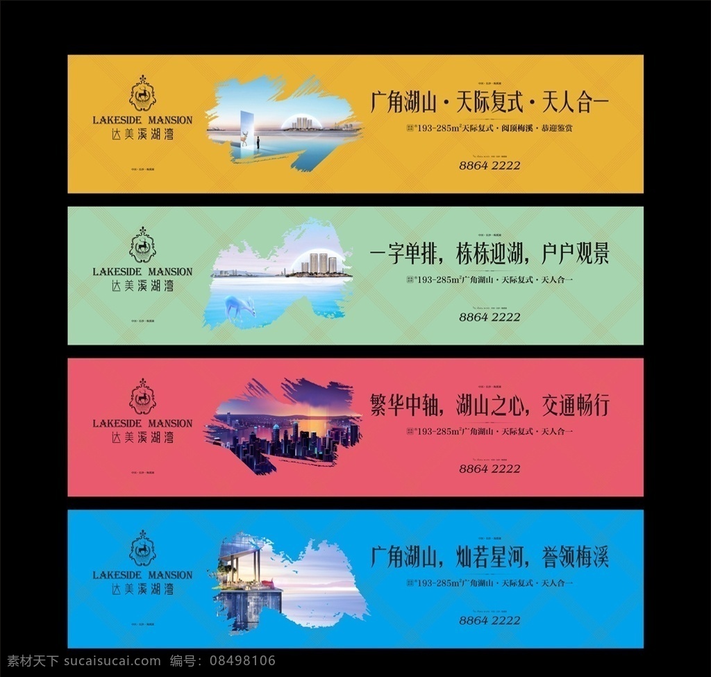 围墙广告 围墙 系列 缤纷 商业 湖景 豪宅 户外