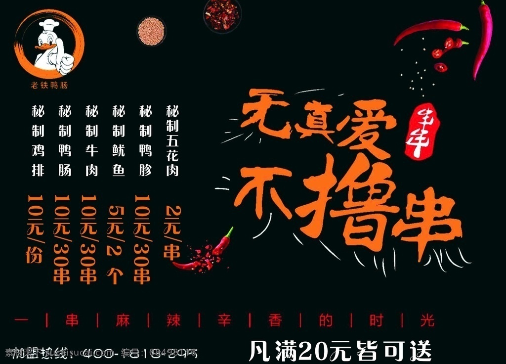 无真爱不撸串 无真爱 不撸串 鸡排 串串 吃货