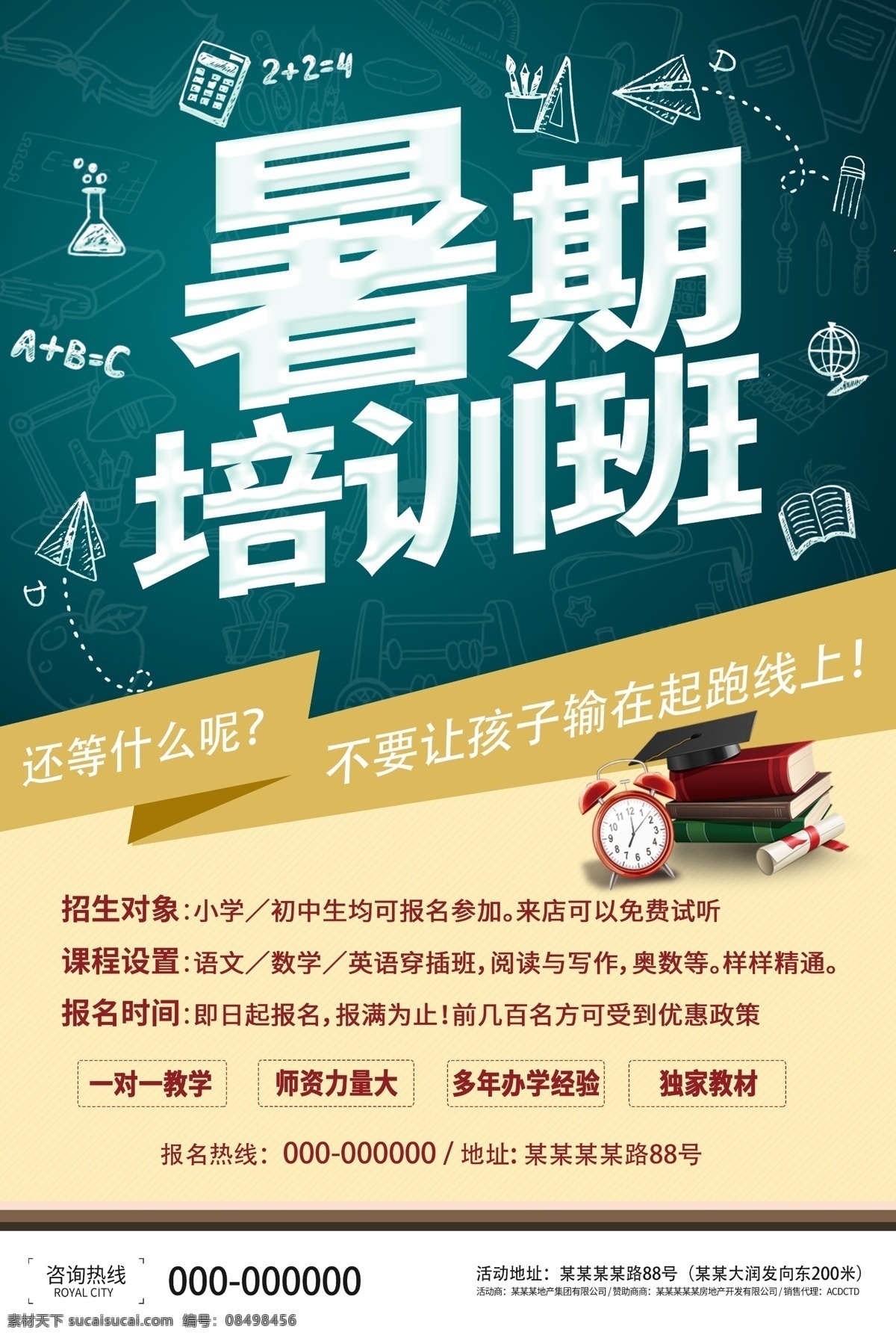 暑假培训班 暑假班 暑期班 暑假培训 暑假 暑假招生简章 暑假招生 招生 暑假提升班 暑假招生单页 快乐暑假 暑假海报 暑假潜能 暑假宣传单 暑期培训 暑假辅导班 暑假潜能培训 暑假补习班 暑假学习班 暑假班彩页 暑假班海报 潜能班 暑期 暑期宣传单 暑期夏令营 培训班