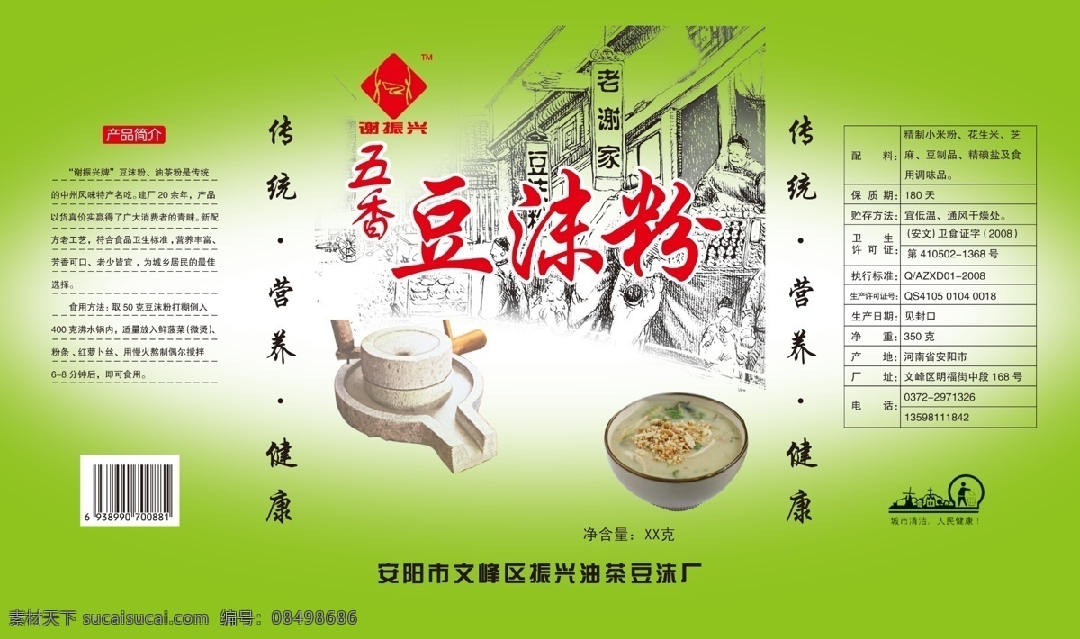 豆沫粉包装 豆沫粉 石磨 古图 包装设计 广告设计模板 源文件