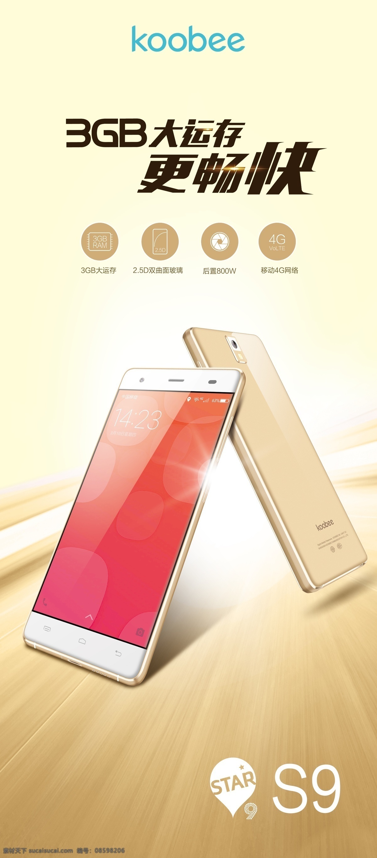酷比 koobee s9 3gb 大运存 更畅快 酷比手机 酷比海报 卖 点海报 智能手机 海报 展架 海报展架 白色