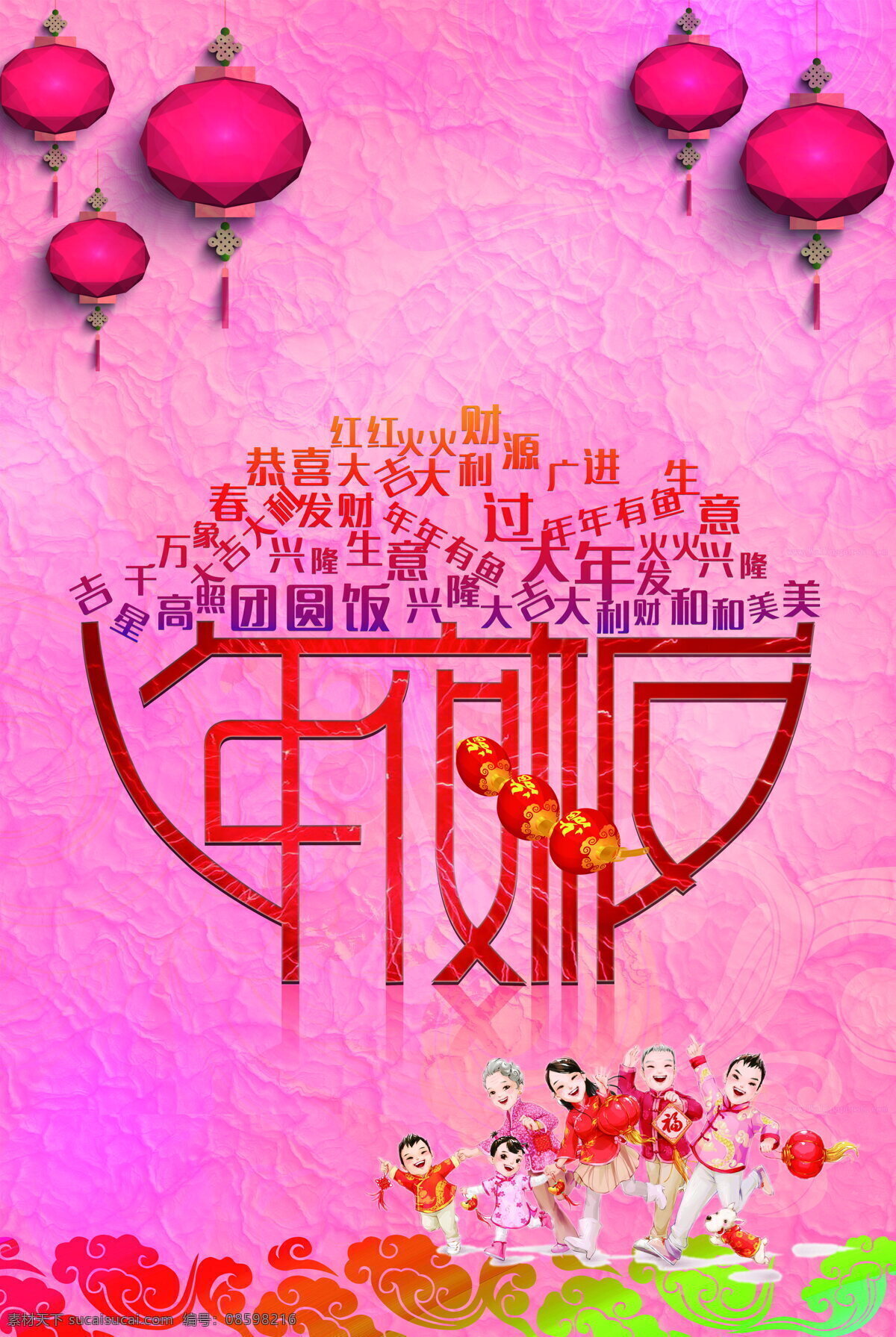 喜庆 新年 午夜 饭 背景 海报 灯笼 祥云 载歌载舞 团圆