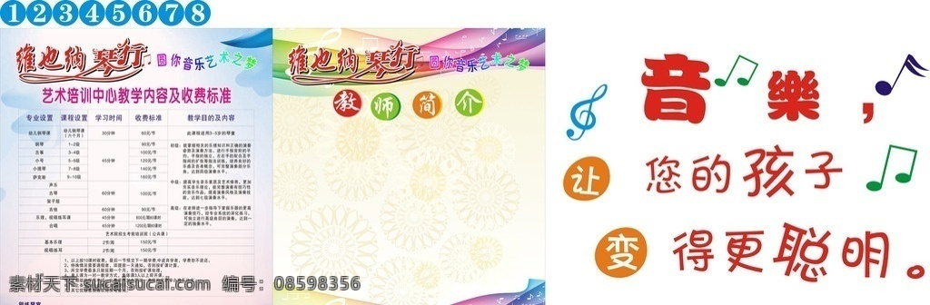 维也纳琴行 音乐符号 音乐价目表 音乐教师简介 教师简介 音符 琴行 价目表 广告