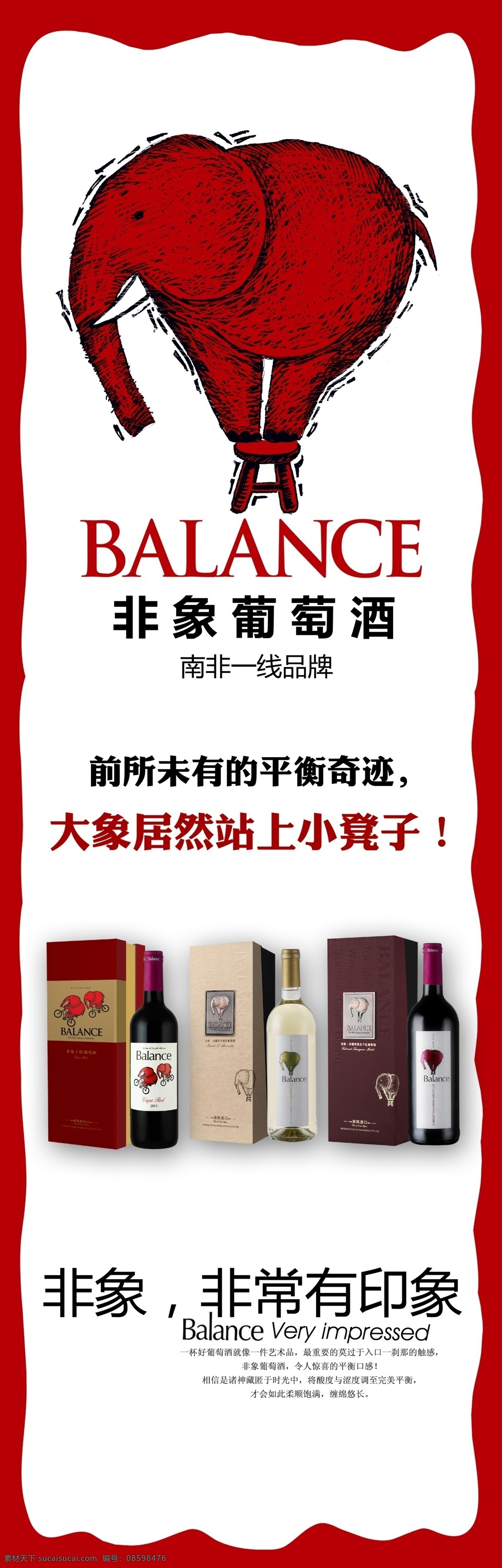 飞象葡萄酒 红酒 红酒海报 红酒广告 红酒展板 红酒设计 红酒杂志 红酒淘宝 红酒展架 红酒灯箱 红酒网页 红酒单页 红酒折页 红酒传单 红酒挂画 红酒挂图 红酒庄园 红酒企业 红酒形象 红酒创意 红酒促销 红酒画册 红酒酒桶 红酒x展架 红酒易拉宝
