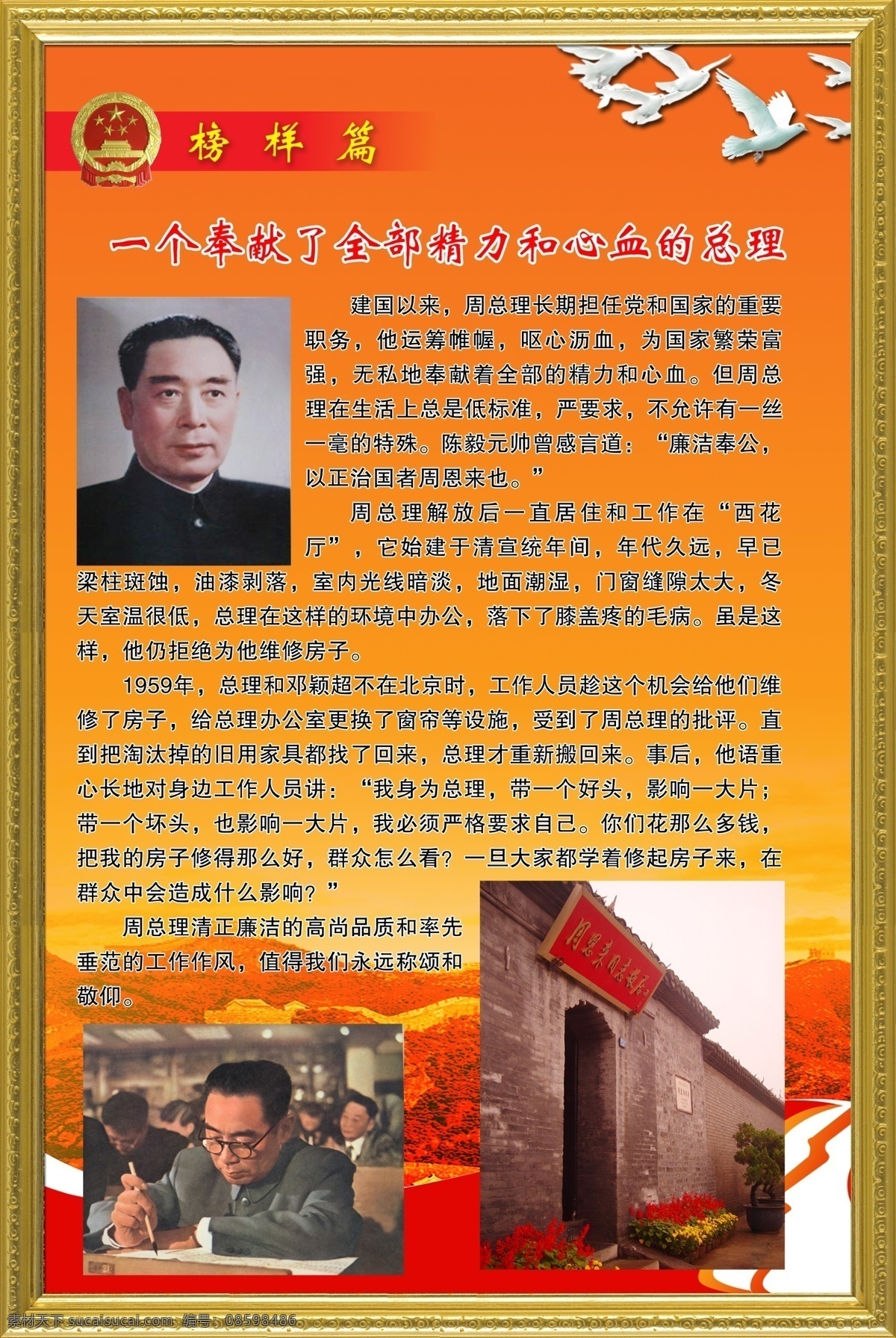 反腐倡廉 三 部分 榜样 篇 周 总理 展板 奉献 全部精力 心血 分层 源文件