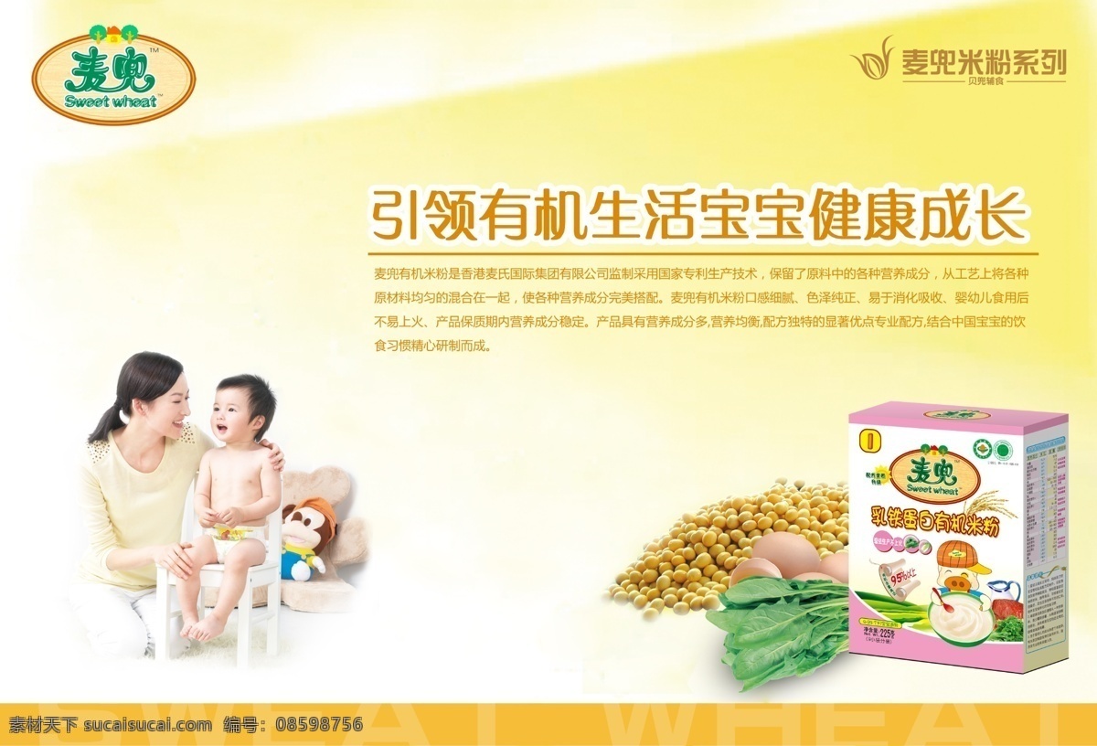 banner 分层 包装 宝宝 背景 饼干 玻璃杯 成长 翅膀 大豆 公司 套 图 模板下载 公司套图 公司图片 套图 广告 海报 公司海报 小猪 黄色背景 黄色 小麦 麦穗 小包装 蔬菜 水果 牛奶 叶子 酱油 米粉 面条 有机 贝兜 食品 绿色食品 系列 系列图 可爱宝宝 婴幼儿 婴儿 妈妈 母婴 玩具娃娃 娃娃 奶杯 奶瓶 奶粉 天使 小天使 健康 psd源文件