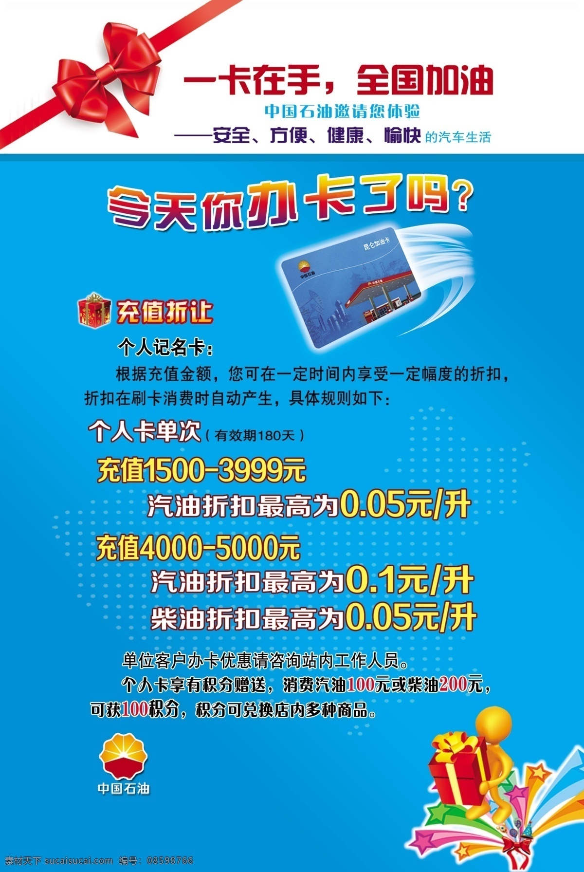 中油 海报 加油卡 中油海报 卡 在手 全国 加油 宣传海报 宣传单 彩页 dm