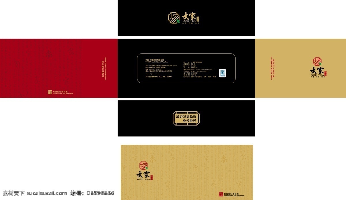 大家茗茶礼盒 礼盒 茶盒 工艺品 礼品盒 黑色 包装设计 矢量
