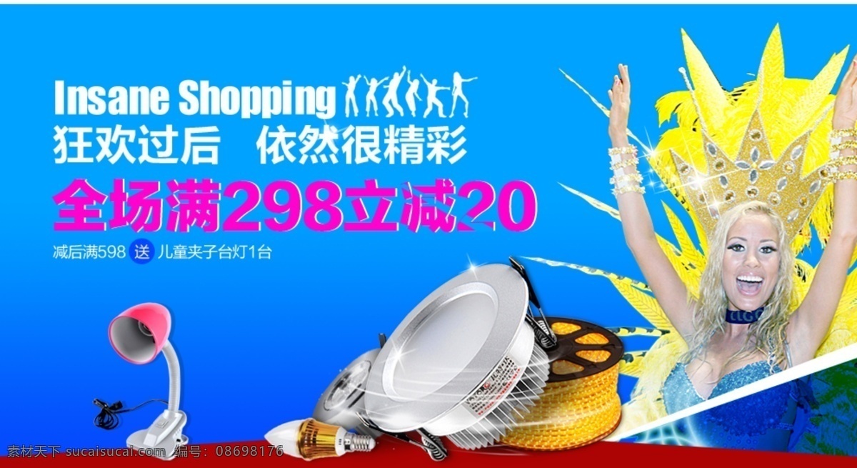 促销 灯饰 广告图 活动图 蓝色 网页模板 源文件 中文模板 淘宝 店铺 图 模板下载 淘宝素材 其他淘宝素材