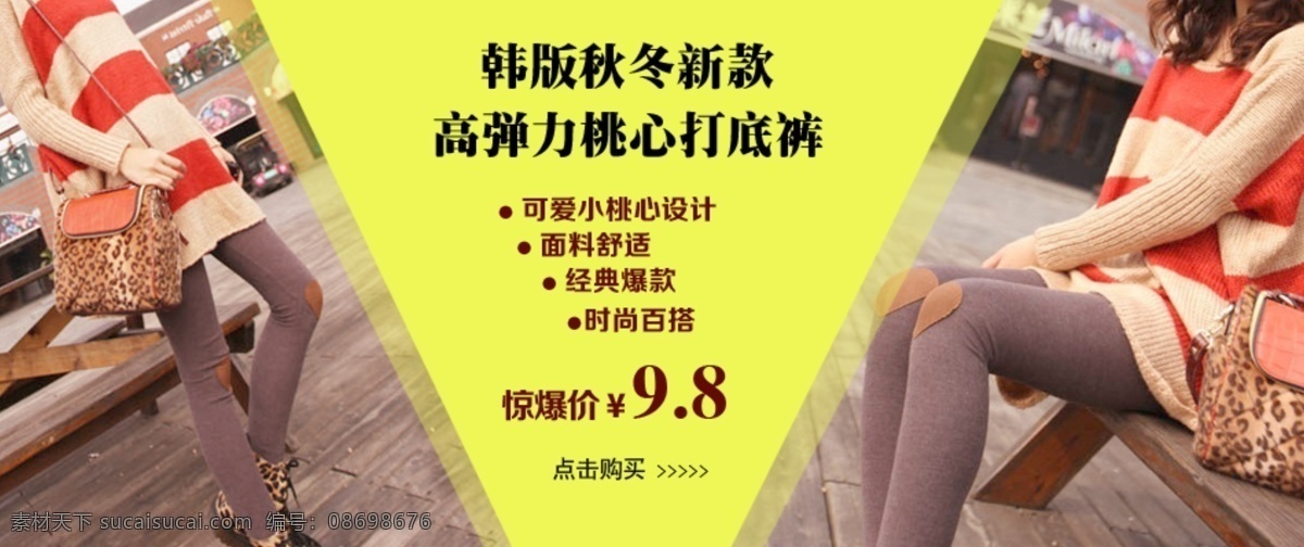 淘宝 裤子 广告 打底裤 桃心 淘宝促销 淘宝轮播广告 淘宝首页 淘宝素材 网页模板 中文模版 淘宝促销海报