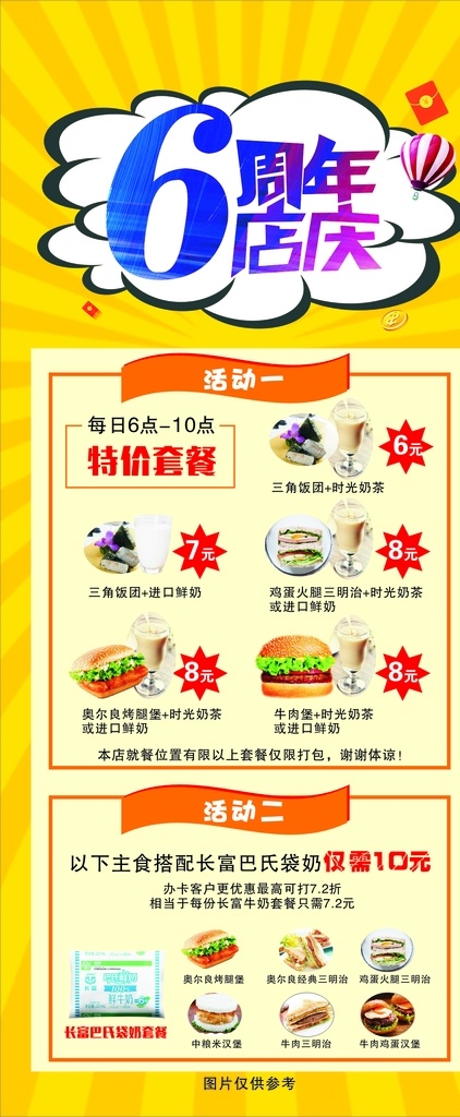 汉堡店 周年庆海报 周年庆展架 新年海报 2019 六周年庆 6周年庆 甜品海报 黄色海报 鸡腿堡 可乐 饮料 快餐早餐 汉堡展架 快餐展架 汉堡x展架 汉堡易拉宝 汉堡打折展架 汉堡活动展架 汉堡广告展架 汉堡宣传展架 汉堡促销展架 汉堡开业展架 汉堡展架模 板 汉堡展架背景 展架背景 汉堡展架图片