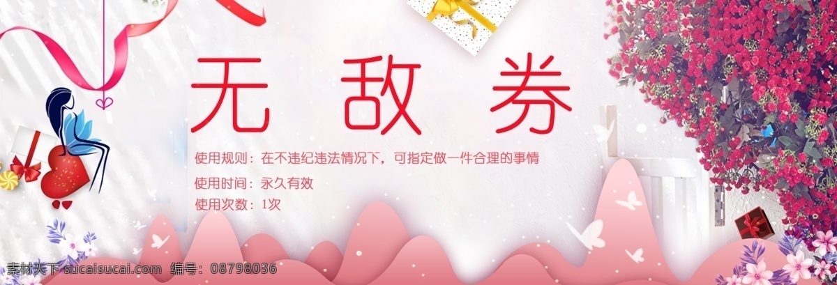 门票券 无敌券 情人节 礼物 门票 可爱素材
