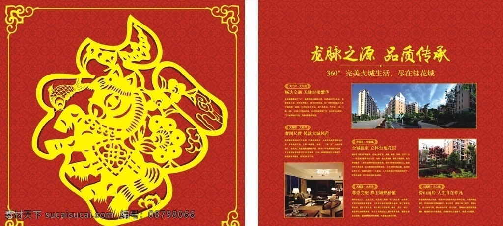 福字 房地产 过年 马年 福到了 红色 喜庆 地产过年宣传 年终 dm单页 dm宣传单