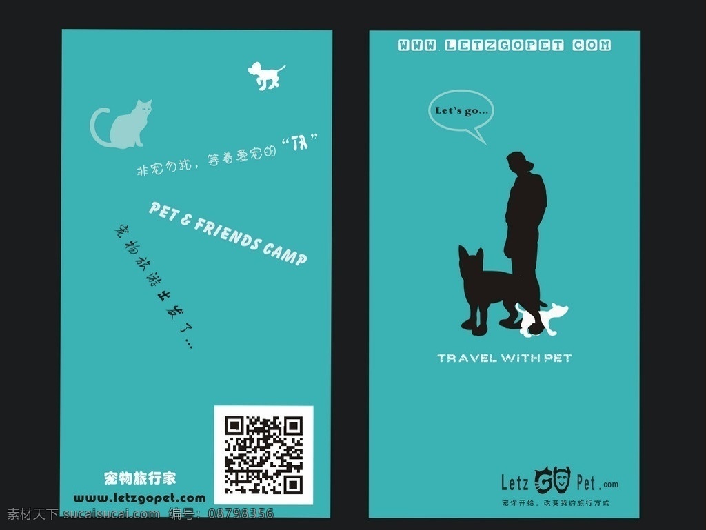宠物 旅行 家猫 狗 户外 名片 宠物旅行 猫 旅游 猫狗旅游 猫狗户外 平面设计 名片卡片 矢量