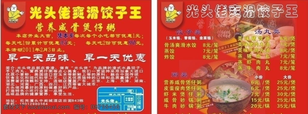光头佬外送卡 光头 佬 标志 各种 系列 菜单 公司简介 名片卡片 矢量