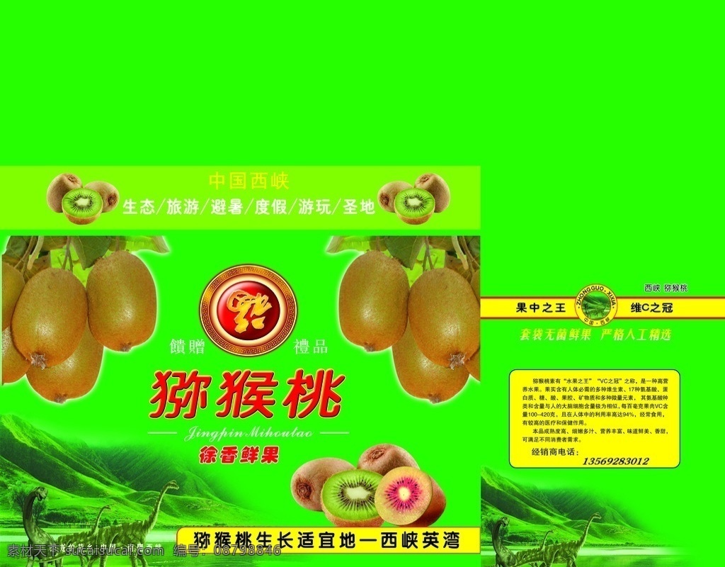 猕猴桃箱子 特产 福到了 恐龙 写真 山 绿色产品 宛西 礼盒 水果 食品 包装盒 箱子 外箱 手提箱 包装设计