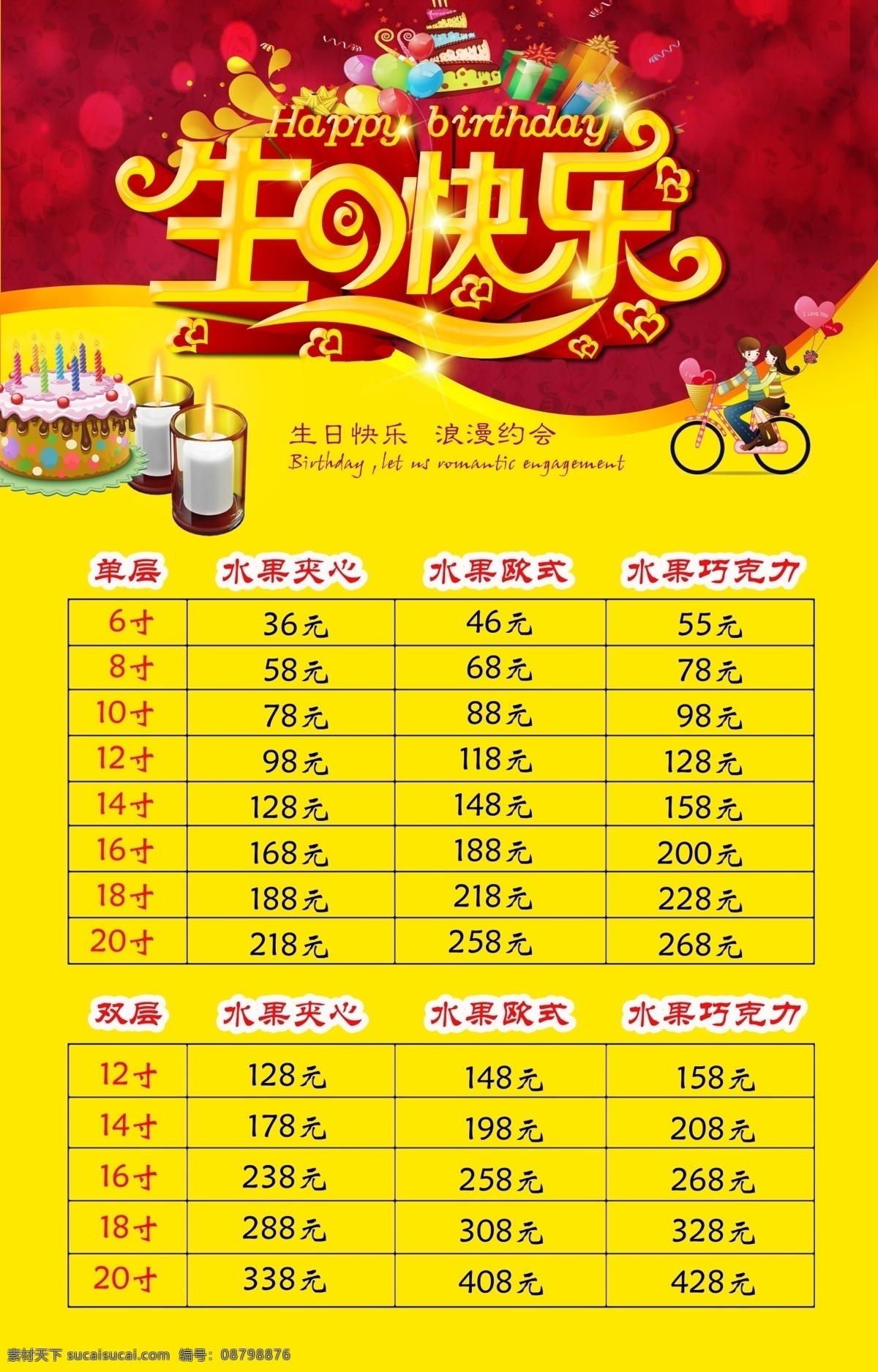 蛋糕 店 价目表 海报 生日 蛋糕店