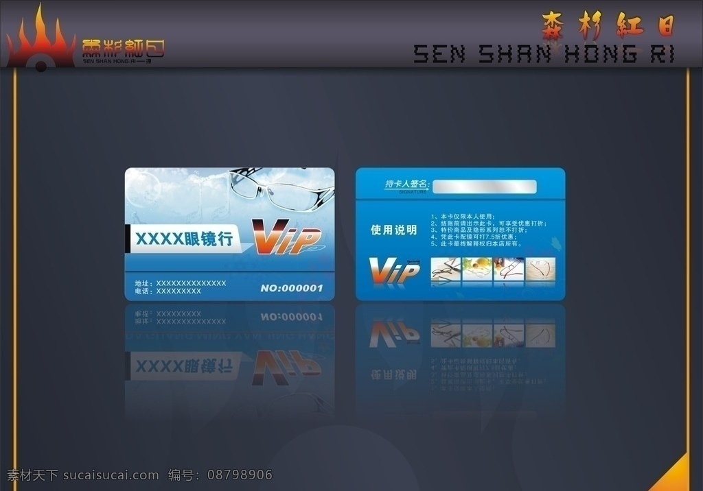 眼镜pvc卡 眼镜 pvc卡 pvc 卡 名片卡片 矢量