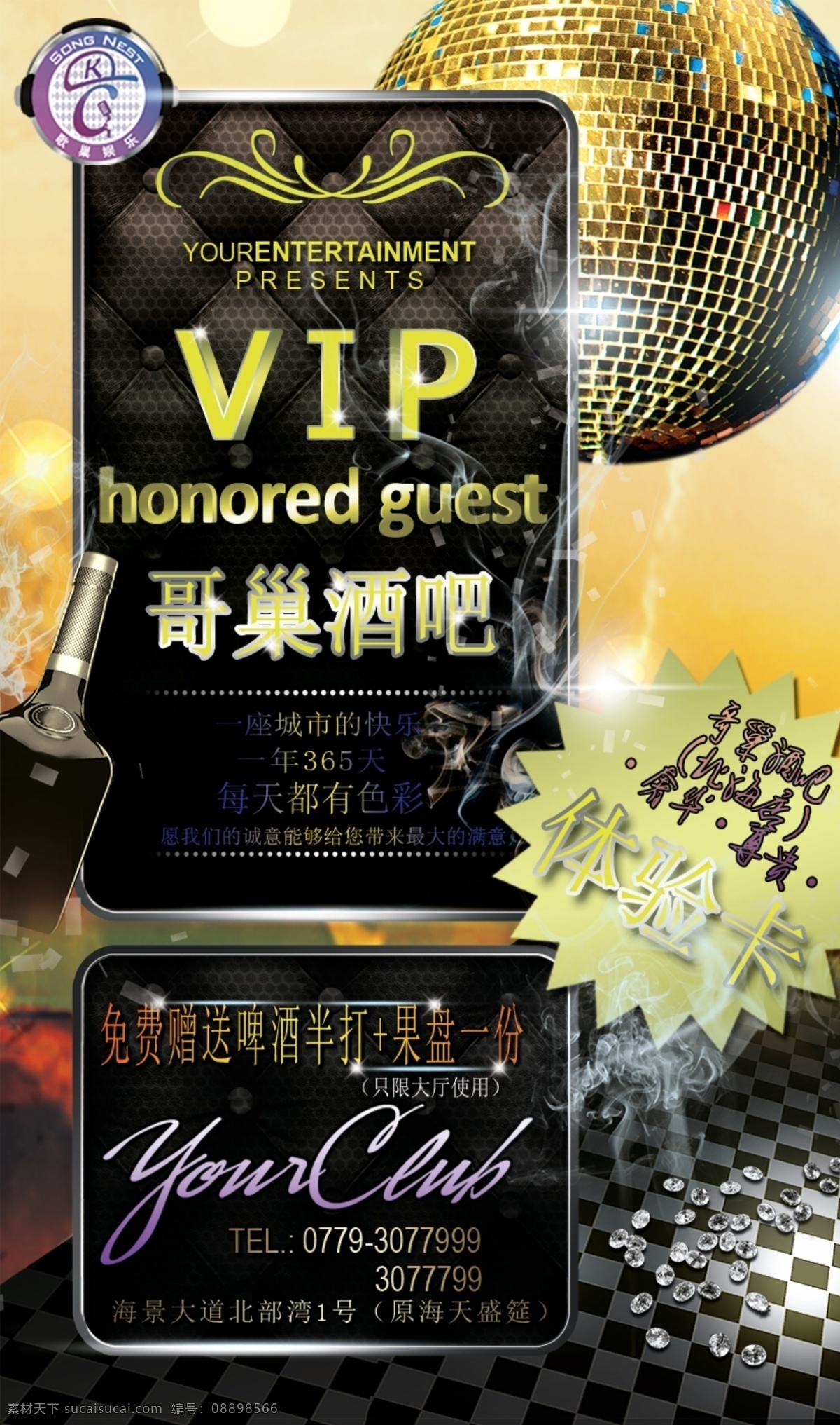 酒吧体验卡 酒吧 酒吧vip 酒吧邀请卡 邀请卡 酒吧海报 海报