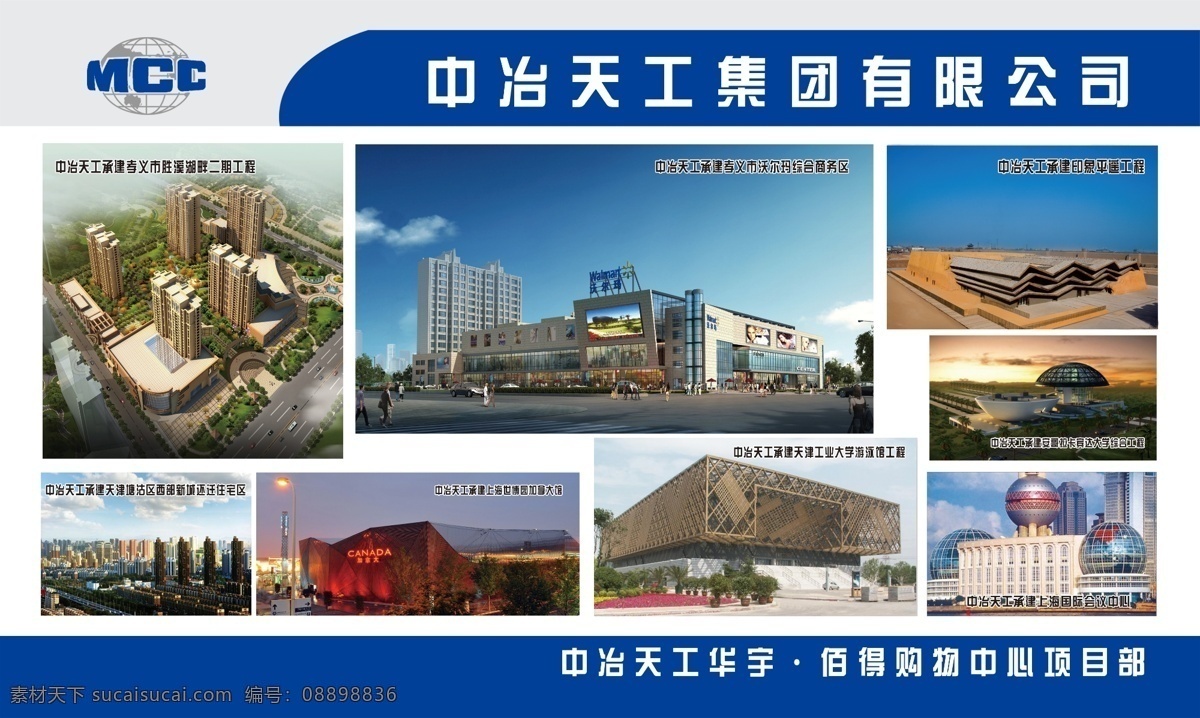 中冶天工 效果图 户外喷绘绘 mcc logo