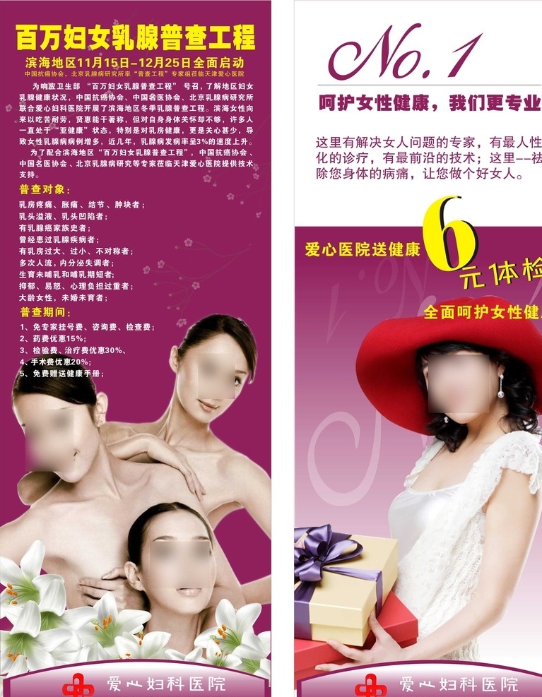 妇科展架 乳腺展架 关爱乳腺 女人节活动 健康女人节 妇科活动 妇科广告 妇科美女 美女 医疗类广告