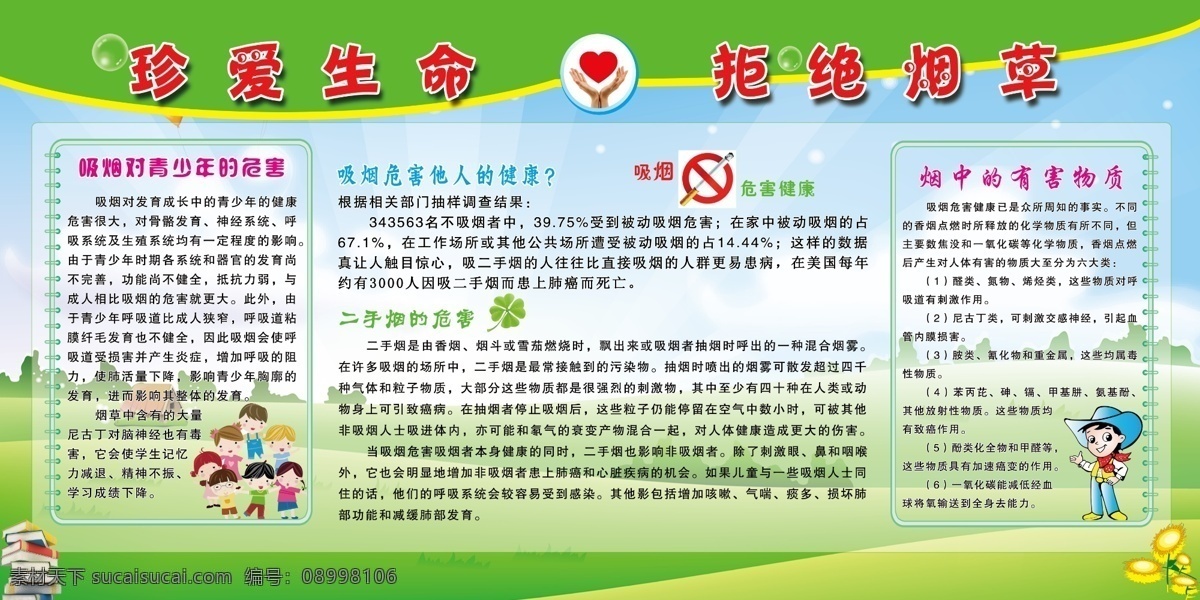 禁烟展板 吸烟 青少年 危害 他人 健康 二手烟的危害 烟 中 有害 物质 珍爱 生命 拒绝 烟草 绿色底图 四叶草 展板模板 广告设计模板 源文件