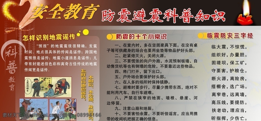 防震 避震 科普知识 手 心型 蜡烛 漫画 展板 展板模板 广告设计模板 源文件