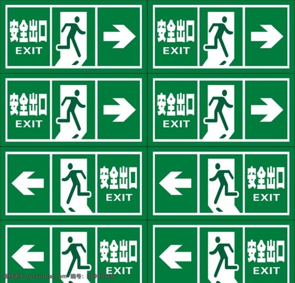 安全出口图片 疏散指示标识 公共标识 图标 公共交通标识 图标矢量素材 标牌 指示牌 通用标识 常用标牌 安全出口 安全通道 紧急出口 安全楼梯