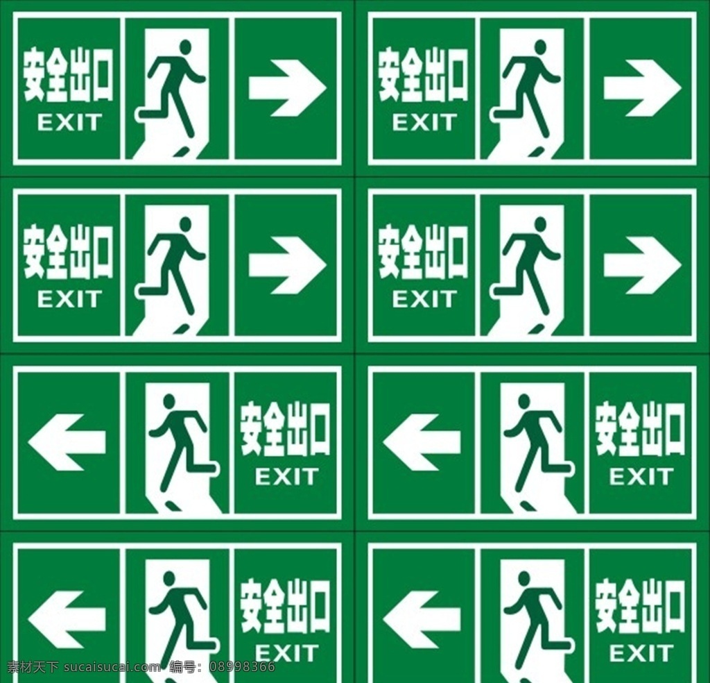 安全出口图片 疏散指示标识 公共标识 图标 公共交通标识 图标矢量素材 标牌 指示牌 通用标识 常用标牌 安全出口 安全通道 紧急出口 安全楼梯
