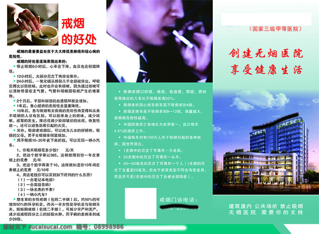 戒烟 折页 画册设计 健康 青色 三折页宣传册 矢量天蓝色 戒烟折页 烟头 矢量