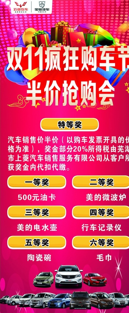 双十一展架 汽车展架 五菱展架 五菱双十一 五菱宝骏