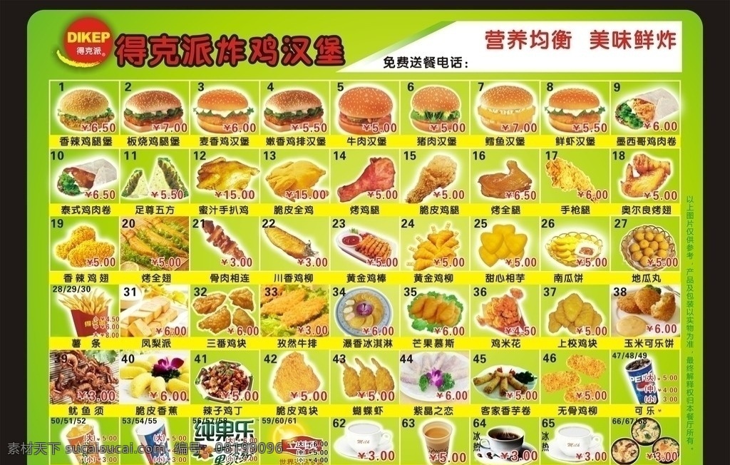 得克派点餐牌 标志 得克派 鸡腿 烧烤肉串 可乐 汉堡 菜卷 火腿肠 菜单菜谱 矢量