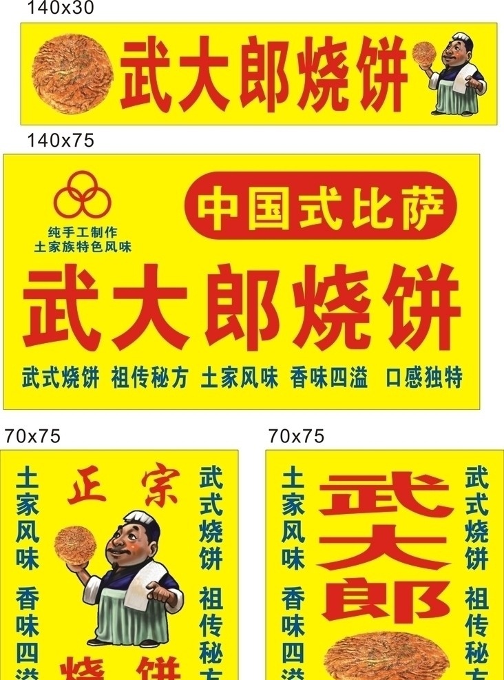 武大郎烧饼 酱香饼 武大郎 漫画武大郎 武大郎手拿饼 中国式比萨 土家风味 武大 郎 烧饼 标志 矢量