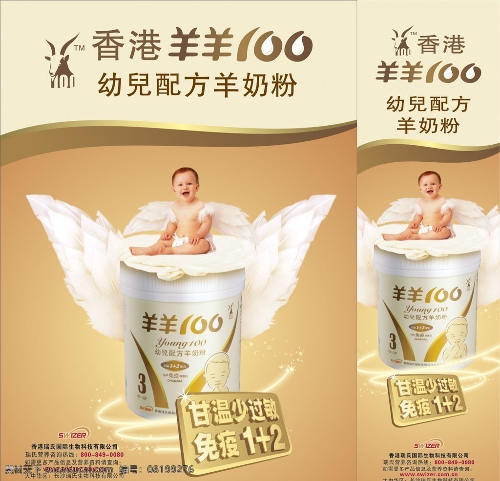 香港 羊 幼儿 配方 羊奶 奶粉 婴儿 标志 logo 矢量