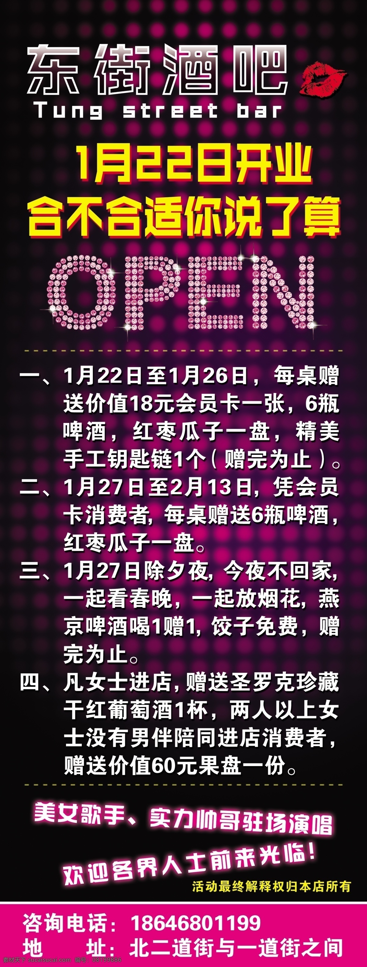 东街酒吧开业 东街酒吧 开业 合不合适 你说了算 嘴唇 会员卡 红枣瓜子 手工钥匙链 啤酒 干红葡萄酒 美女歌手 驻场演唱 光临 分层