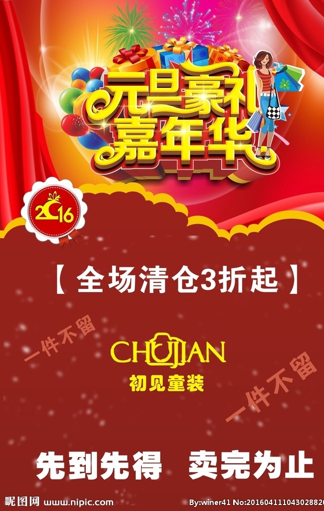 童装海报 童装展板 海报 童装宣传单 清仓处理 元旦豪礼 特卖 童装彩页 背景 展板模板