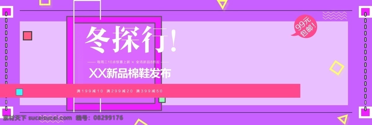 简约 冬季 服饰 上 新 活动 促销 海报 banner 促销海报 上新