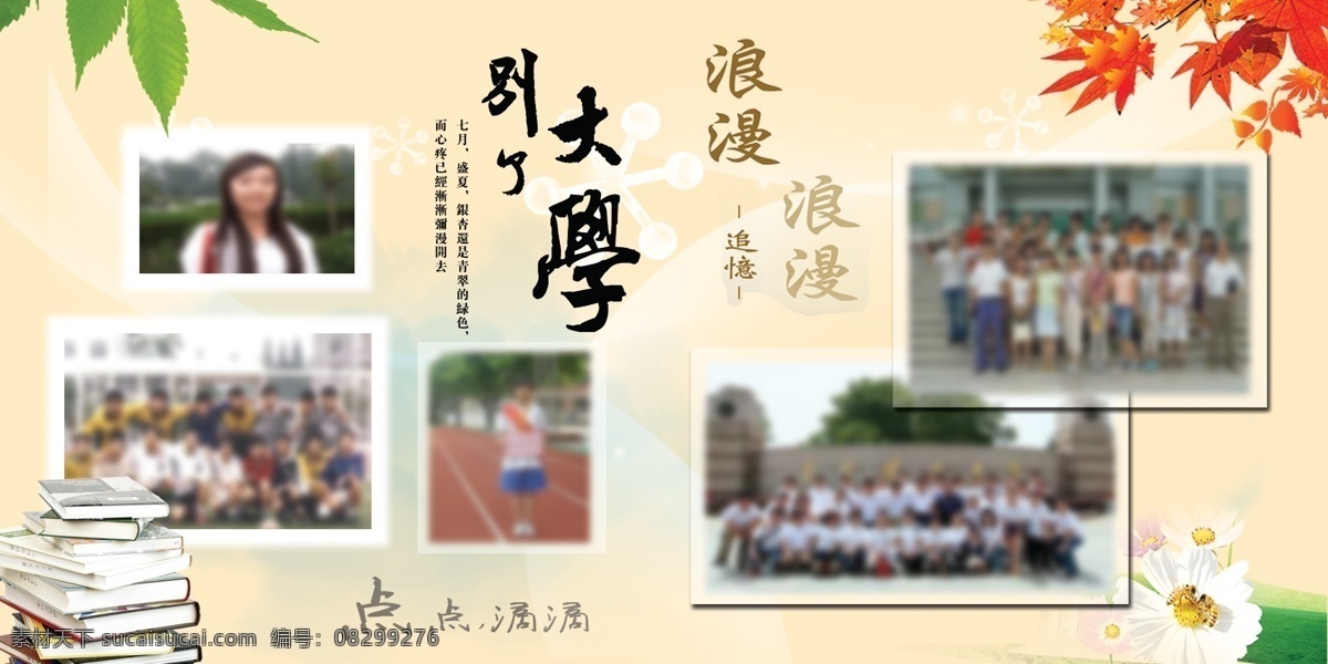 同学录 高清图 画册 单页 毕业照 相框模板 相册 ps素材 ps分层素材 psd格式 通讯录 毕业纪念册 分层