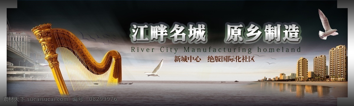 江畔 建筑 房地产 展板 展 画 效果图 白鸽 背景设计 房地产海报 房地产宣传 房地产展板 房地产展画 高楼 海水 乐器 展画 展架 展架背景 展架设计 宣传效果图 宣传海报 宣传单 彩页 dm