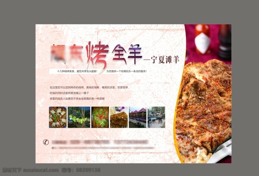 烤全羊广告 烤羊肉 烤全羊 美食 美味 农家乐 农家小院 羊肉串 烧烤 蒙古烤羊肉 烤羊肉海报 烤羊肉设计 烤羊肉宣传 烤羊肉宣传单 烤羊肉文化 烤羊肉招牌 正宗烤羊肉 美味烤羊肉 烤羊肉拼盘 烤羊肉串 烤羊肉串挂画 烤羊肉串海报 新疆美食 清真 正宗 dm宣传单