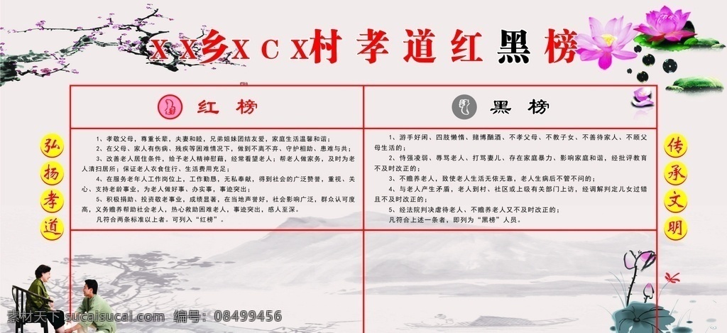 孝道红黑榜 乡村孝道 孝 善孝 红黑榜 洗脚 母女 光荣榜 传承孝道 弘扬孝道 传承文明 文明城市 展板模板